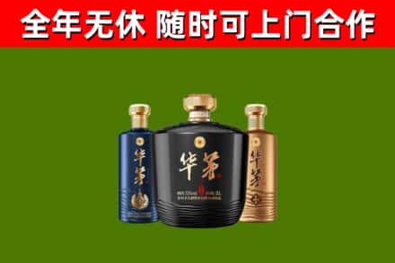 应城市烟酒回收华茅酒.jpg