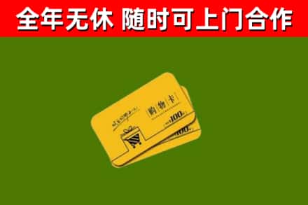 应城市烟酒回收购物卡.jpg