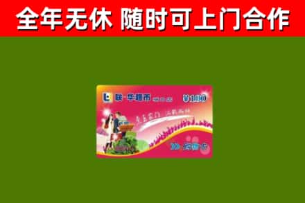 应城市烟酒回收超市卡.jpg